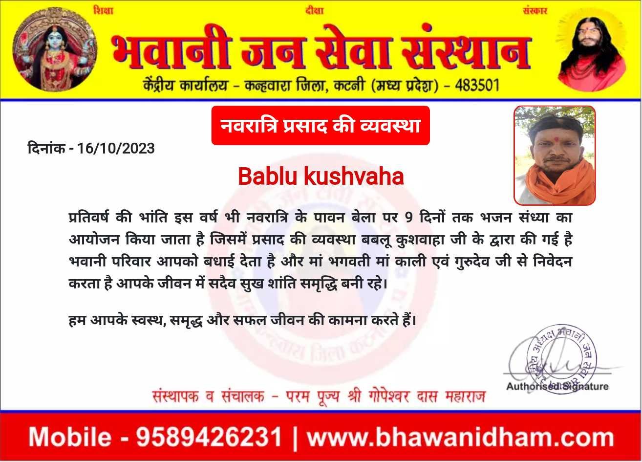 नवरात्रि प्रसाद की व्यवस्था बबलू कुशवाहा जी